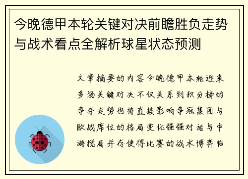 今晚德甲本轮关键对决前瞻胜负走势与战术看点全解析球星状态预测