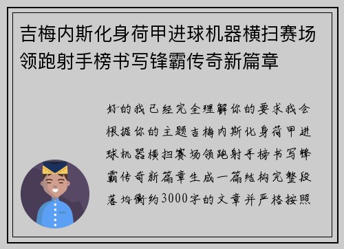 吉梅内斯化身荷甲进球机器横扫赛场领跑射手榜书写锋霸传奇新篇章 吉梅内斯化身荷甲进球机器横扫赛场领跑射手榜书写锋霸传奇新篇章