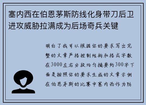 塞内西在伯恩茅斯防线化身带刀后卫进攻威胁拉满成为后场奇兵关键