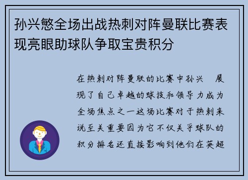 孙兴慜全场出战热刺对阵曼联比赛表现亮眼助球队争取宝贵积分 孙兴慜全场出战热刺对阵曼联比赛表现亮眼助球队争取宝贵积分