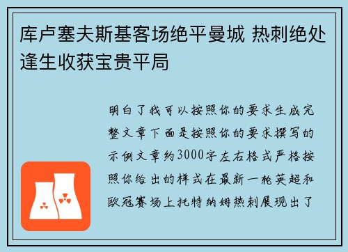库卢塞夫斯基客场绝平曼城 热刺绝处逢生收获宝贵平局 库卢塞夫斯基客场绝平曼城 热刺绝处逢生收获宝贵平局