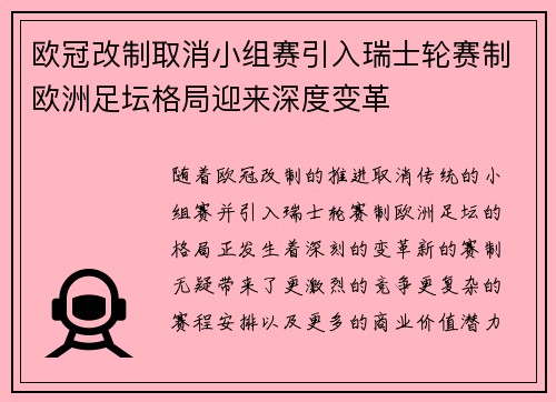 欧冠改制取消小组赛引入瑞士轮赛制欧洲足坛格局迎来深度变革