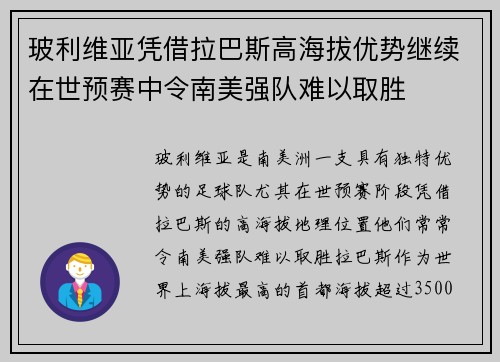玻利维亚凭借拉巴斯高海拔优势继续在世预赛中令南美强队难以取胜