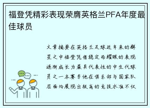 福登凭精彩表现荣膺英格兰PFA年度最佳球员