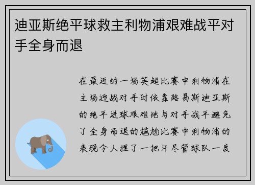 迪亚斯绝平球救主利物浦艰难战平对手全身而退 迪亚斯绝平球救主利物浦艰难战平对手全身而退